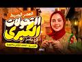 شرح درس التحولات الكبرى في العصر الوسيط الدرس التالت تاريخ تانية ثانوي بكالوريا 2027 رانيا شعراوي mp3