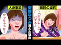 【実話】安倍なつみ(元モー娘。)がテレビから干された理由!盗作や人身事故を起こしていた!【アニメ】【ゆっくり解説】