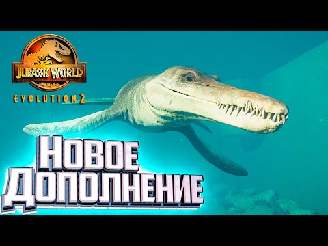 Видео: ВСЕ Существа НОВОГО DLC - Jurassic World Evolution 2 DLC Early Cretaceous