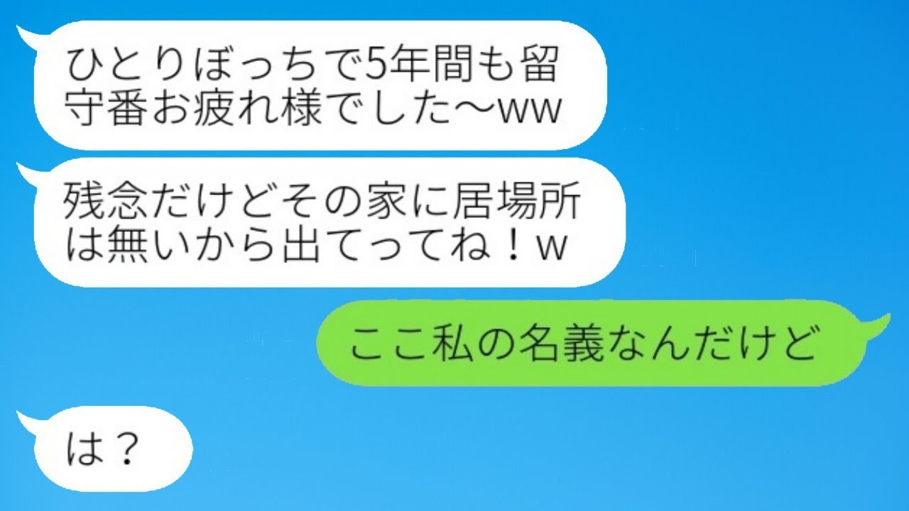 5年前に突然姿を消した夫が浮気相手と戻ってきて、私を家から追い出した。「私が妻になる」と言った略奪女の言葉通りに家を明け渡した結果…w