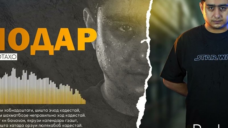 Трек! Ralik - Очам (2025)