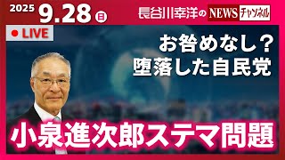 『2025/9/28(日)16:00スタート生配信』