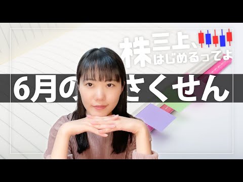 1ヶ月間持ち続けたバイク王と6月の作戦会議！ 【25株】