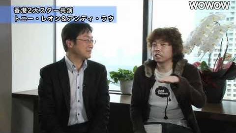 町山智浩の映画塾！「インファナル・アフェア」＜予習編＞ 【WOWOW】＃14