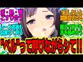 トレーナーにエグすぎるファーストキスをされてキス依存症になるドーベルに対してのトレーナーの反応まとめ【ウマ娘反応集・メジロドーベル・メジロアルダン】ウマ娘プリティーダービー