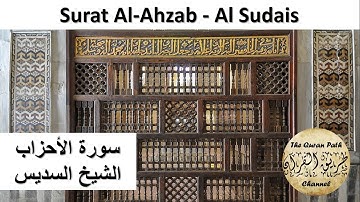 33. Surat Al-Ahzab - Al Sudais سورة الأحزاب - الشيخ عبد الرحمن السديس