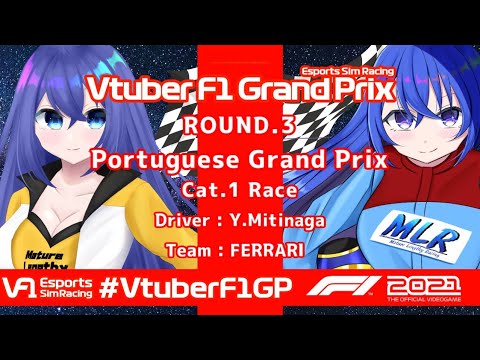 【F1 2021 game】VF1 Rd.3 Portuguese GP #VtuberF1GP Cat.1 ポルトガルGP 【満永ゆうみ視点】