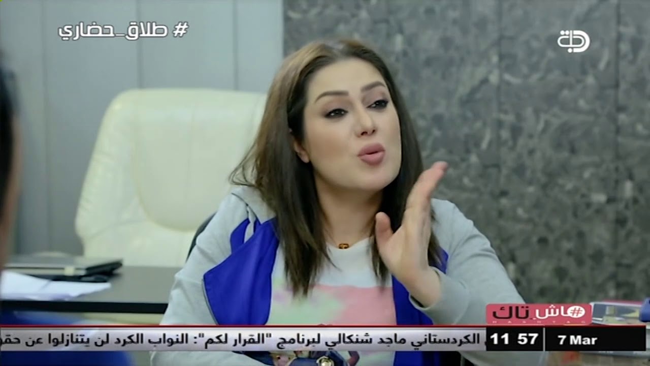 هاش تاك :  طلاق حضاري .. حصريا على قناة دجلة الفضائية