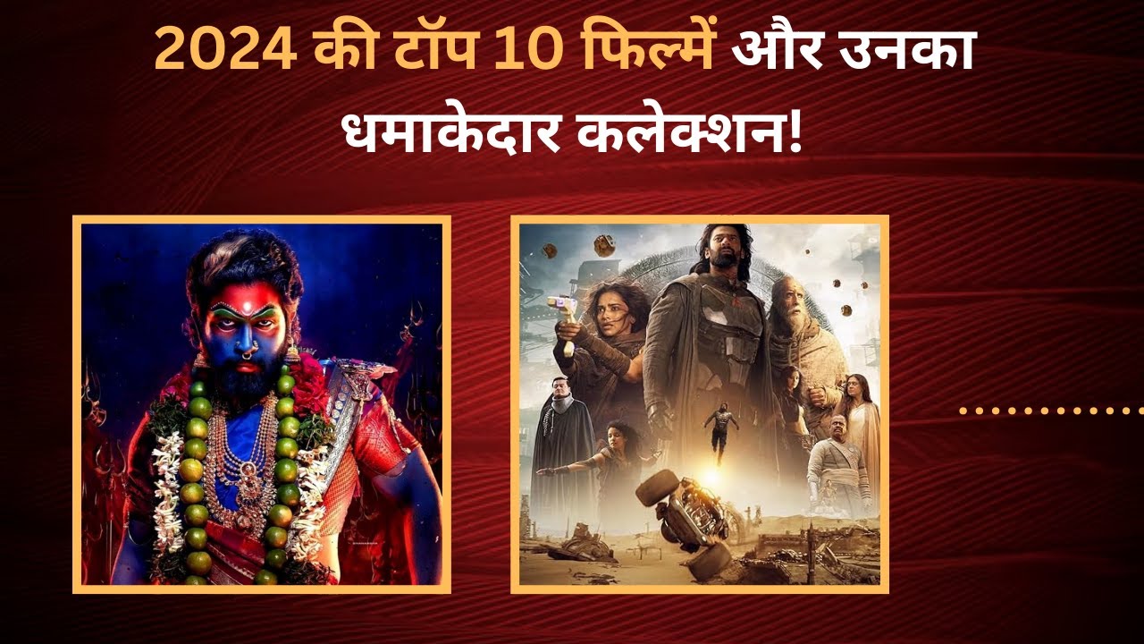 2024 की टॉप 10 फिल्में #2024TopMovies#BoxOfficeCollection# ...