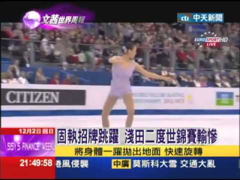 2012.12.02文茜世界周報／溜冰天才淺田真央　三周半跳記錄保持者