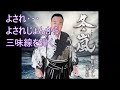 【 冬 嵐 】  細川たかし / Cover  :  西川三男