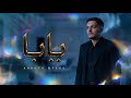 Abboud Mysho yaba offcial Music video 2026 عبود ميشويابا mp3