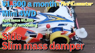 【Mini4WD】 1500 yen a month Mini 4WD! The April issue is a side slim mass damper!【Mini4Cumaster】