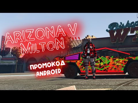 Видео: Milton ARIZONA 5 GTA RP ► Скоро марафон - по дальнабоям!