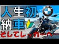 人生初バイク納車するも帰り道でレッカーされる32歳独身男性【BMW RnineT Pure】