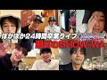 ぽかぽか24時間卒業ライブ翌日のSHOW-WA