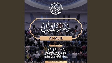 067 Surat Al-Mulk | سورة الملك