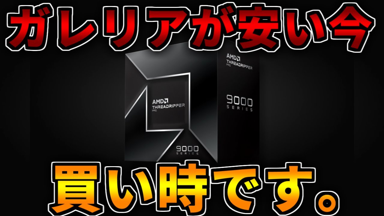 今が買い時】GALLERIAの値下げがやばい！ゲーミングPC相談配信 