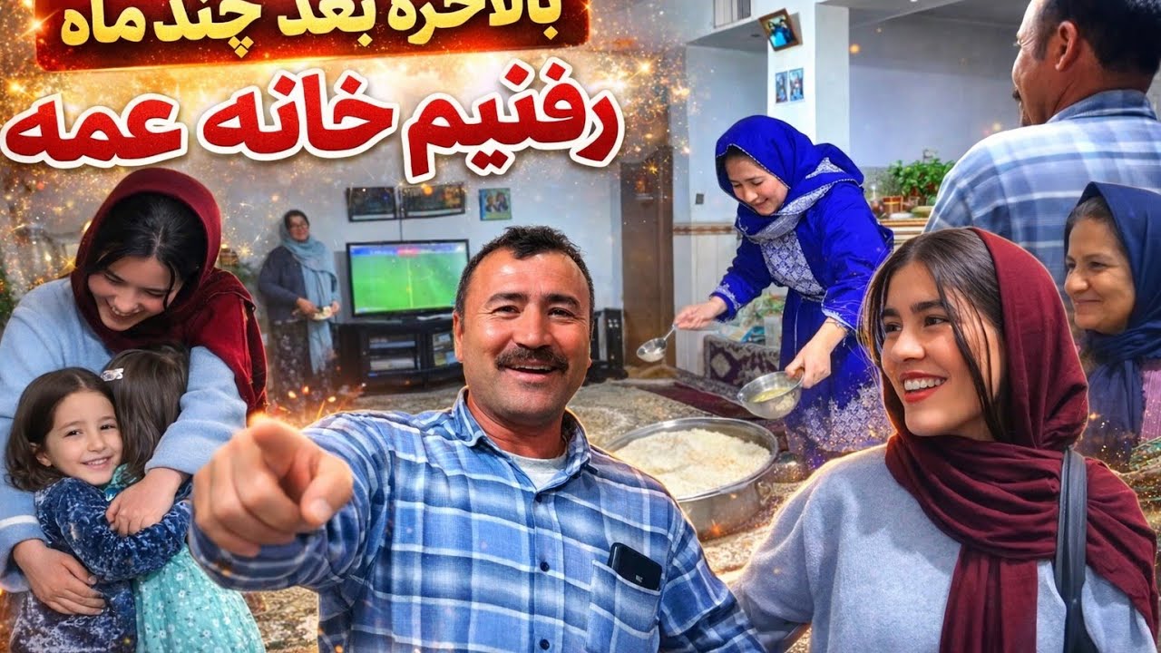 ولاگ مهمونی خانوادگی 💥|رفتیم خانه عمه بعد از مدت‌ها! 😍خرید، مهمونی و شام عالی 🍽️😋 Daily vlog 