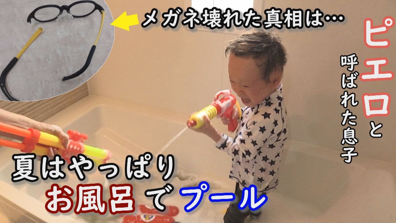 屋外プールには行けないワケ でも どーしても水遊びがしたいんです コロナ禍でのおうち時間にも シリーズ最長分超 定期配信型ドキュメンタリー ピエロと呼ばれた息子 第17話 Youtube 屋外プールには行けないワケ でも どーしても水遊びがしたいんです コロナ禍でのおうち時間にも シリーズ最長分超 定期配信型ドキュメンタリー ピエロと呼ばれた息子 第17話 Youtube