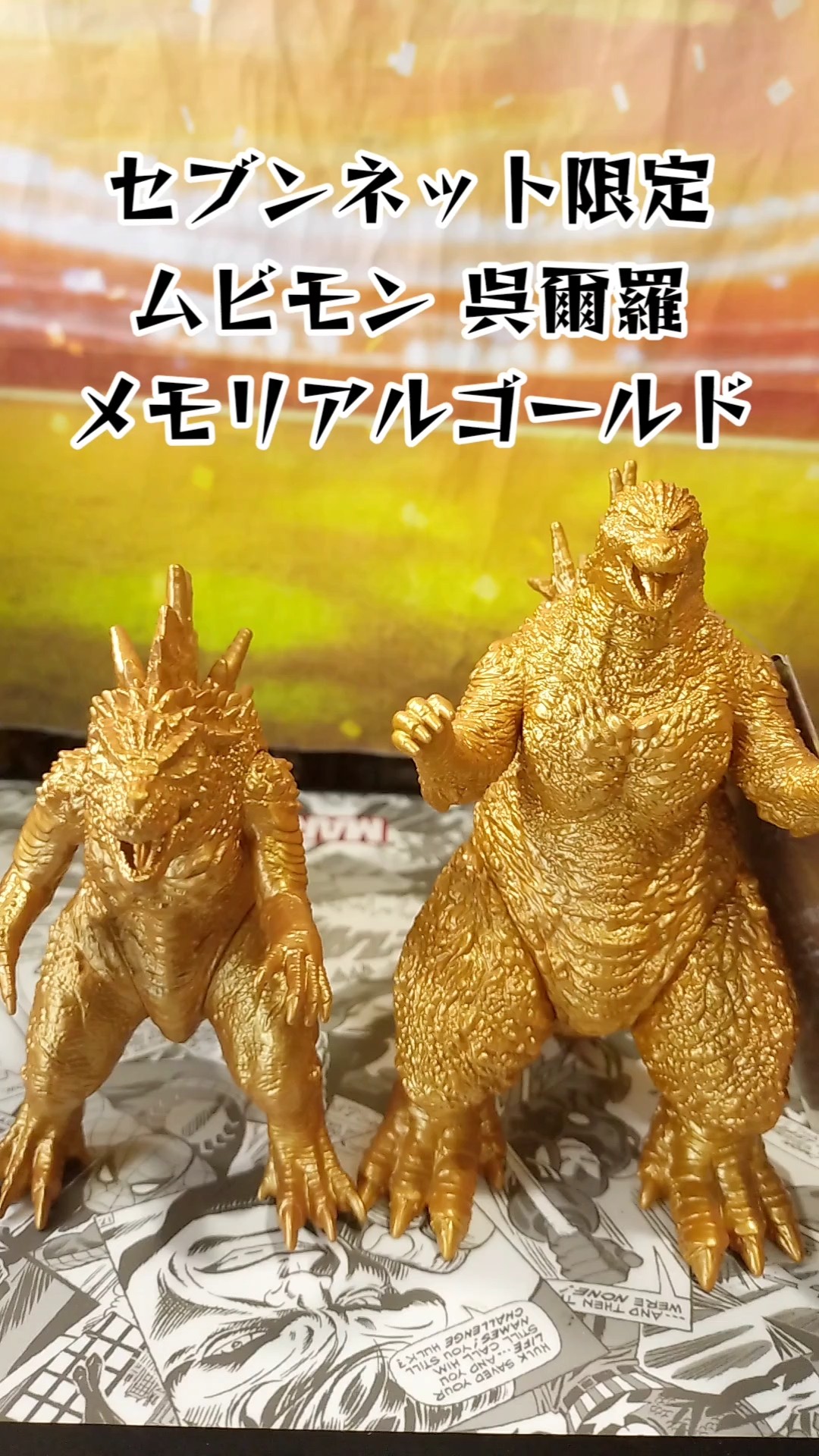 GODZILLA -1.0 呉爾羅 ムービーモンスターシリーズ メモリアル