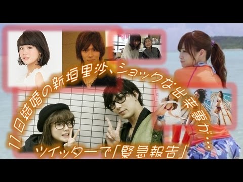 11日結婚の新垣里沙、ショックな出来事が…ツイッターで「緊急報告」