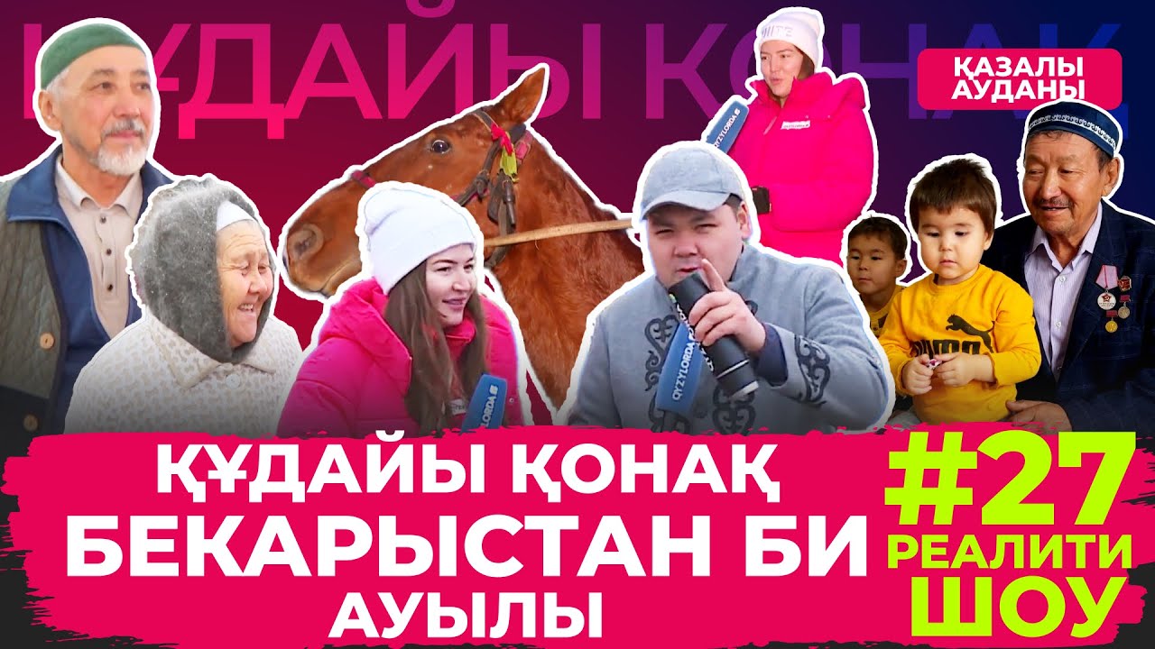 “Құдайы қонақ” Қазалы ауданы, Бекарыстан би ауылында