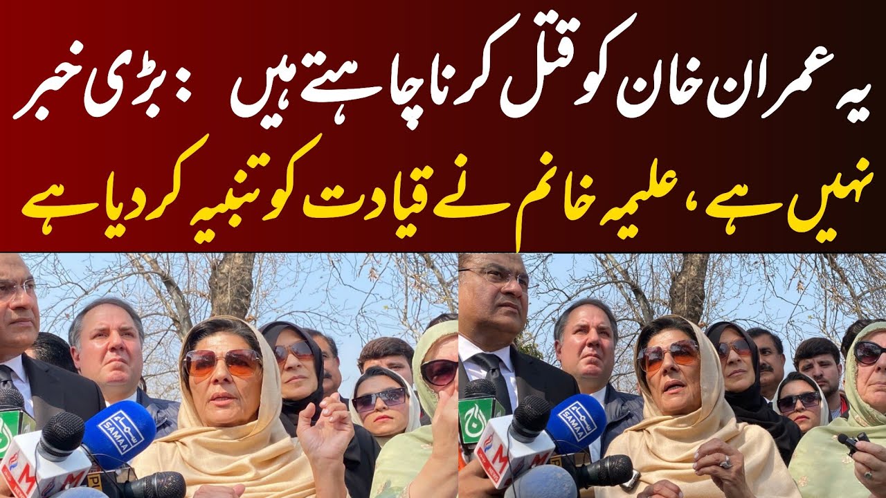 Big News |They want to Kill Imran Khan| Imran Sister Explains in front of High Court@Magazinetodays 
