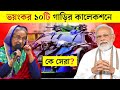 Sheikh hasina vs narendra modi special security car collection