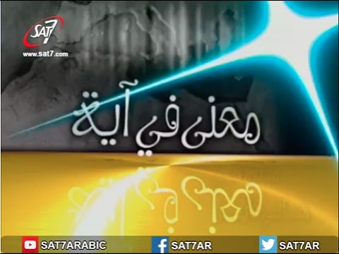 معني في آية لأني أنا الرب إلهك إله غيور خروج 5 20