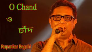 O Chand | ও চাঁদ । Rupankar Bagchi |