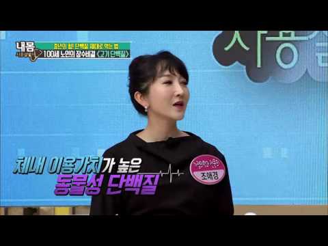 100세 노인의 장수비결 ‘고기 단백질’ [내 몸 사용설명서] 124회 20161014