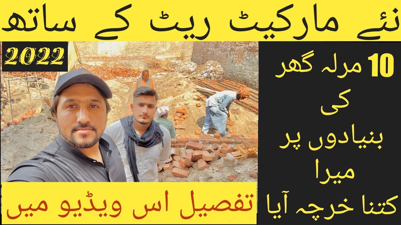 10 Marla house foundation cost 2022 10 marla house foundation