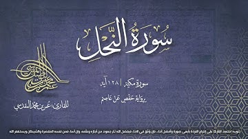 سورة النحل   مصحف التجويد المرئي   القارئ عمر بن محمد المقدسي