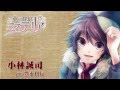 【英国探偵ミステリア】小林誠司(CV:豊永利行)