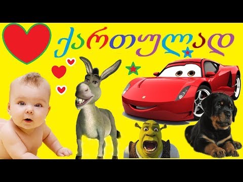 spaiderman shrek joker venom ❤️ქართულად გახმოვანებული მულტფილმი