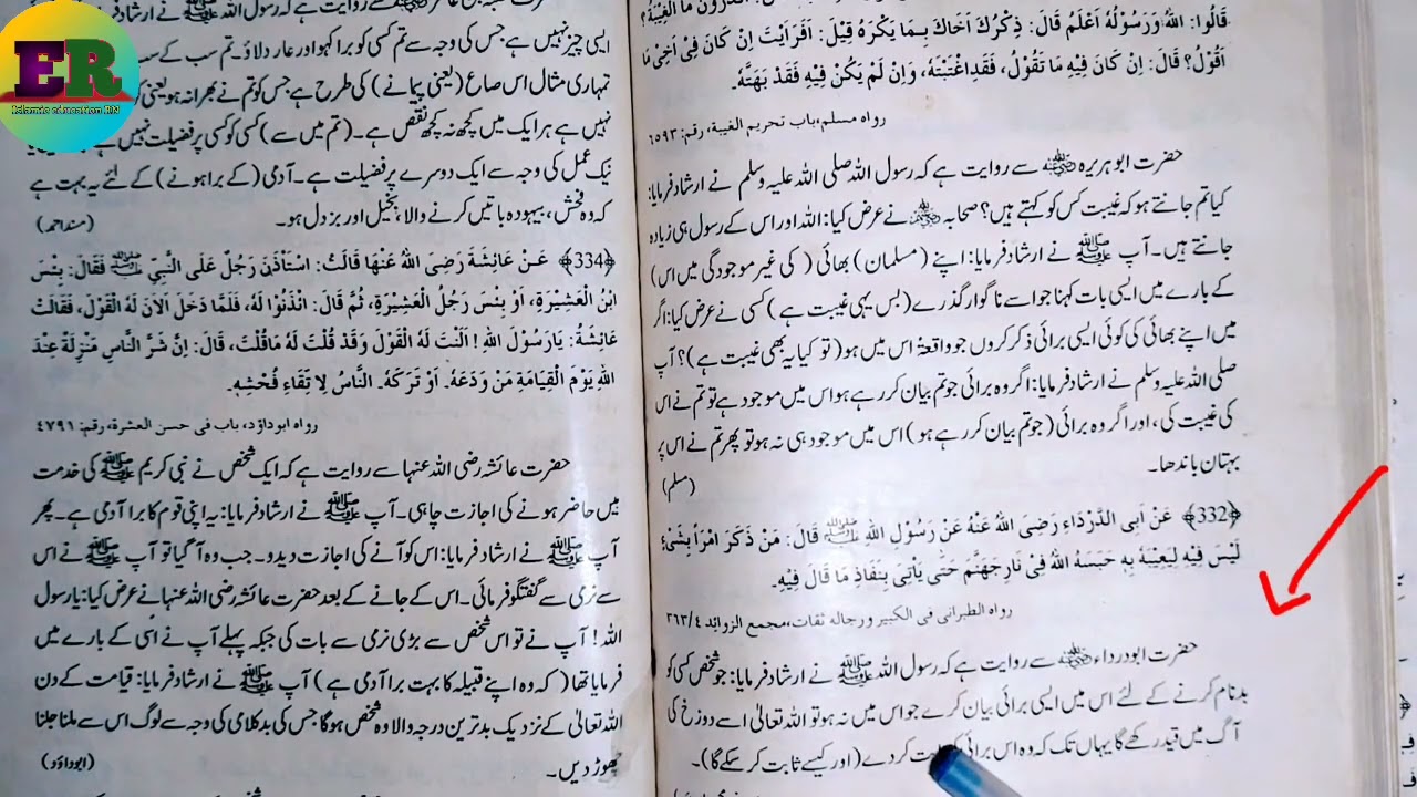 learn hadith,Muntakhab hades  हदीस जाने  #learntoreadQuraanmajeed#islamiceducationrn