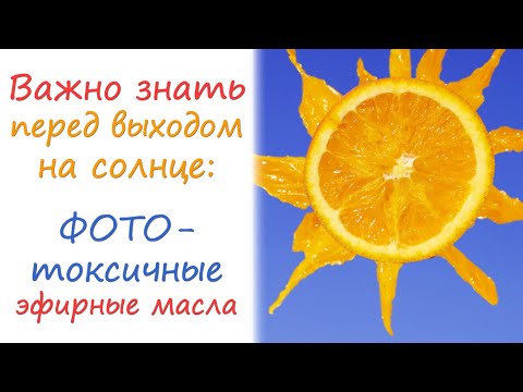 Эфирные масла и солнце: в чём опасность?