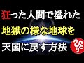 【斎藤一人】目覚めた人へ…元々この地球は神様が天国として作ったのになぜこんな事が…。この地球を地獄から天国に戻しましょう「一千万貯めるという確信　貯金通帳　行動の地球　前世　占い　癒し」