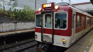 【2022.12.17】近鉄電車8400系(8352F)急行京都行きが発車。丹波橋駅