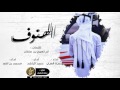 شيلة الهنوف الهنوف الهنوف الرايقة في خفوقي باقيه حمزة العزي و حمد الراشد المري و محمد بن قنه 3