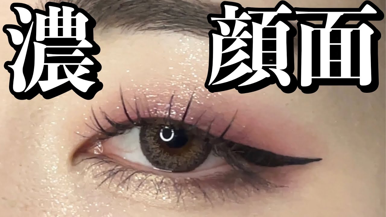 女ウケ全振りの濃い一重メイク【Perfect Diary】