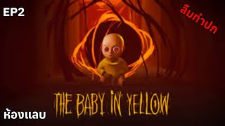 the baby in yellow EP2 (ลืมทำปก)