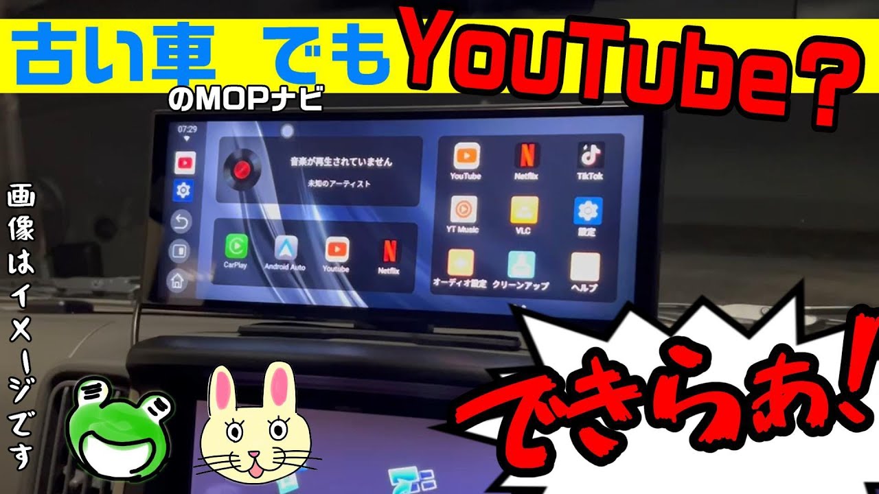 Can you watch YouTube and other online videos in an old car