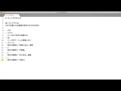 1-6 セレクタのまとめ（CSSの高度なセレクタ）