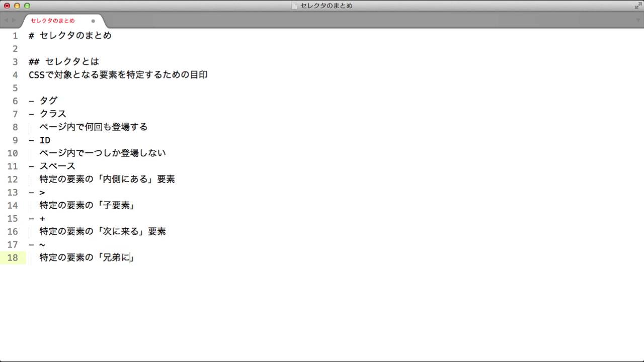 1 6 セレクタのまとめ Cssの高度なセレクタ Youtube