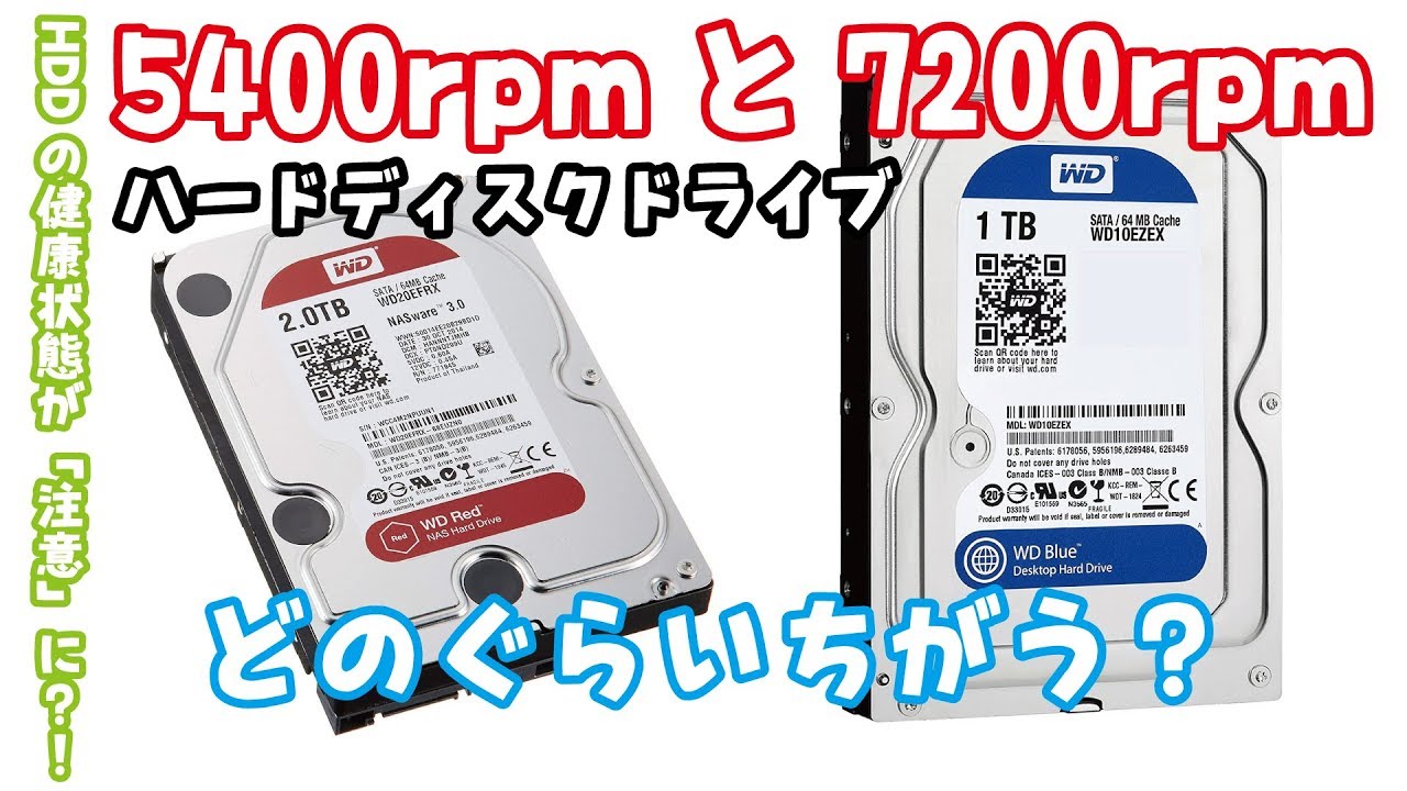【新旧HDD対決！】5400rpm VS 7200rpm 意外と速くなる？！ - YouTube