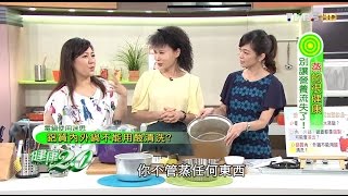 譚敦慈老師教你電鍋清理秘訣 健康2.0 20160724 (2/4)