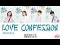 Shuang Sheng Love Confession Lyrics Pinyin Eng Unrequited Love 2021 OST 