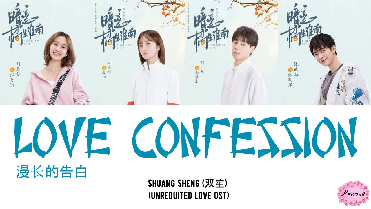 Shuang Sheng   Love Confession Lyrics Pinyin  Eng Unrequited Love 2021 OST